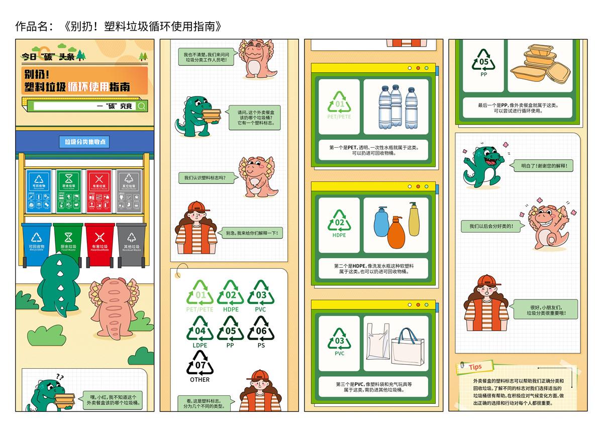 《別扔！塑料垃圾循環(huán)使用指南》
