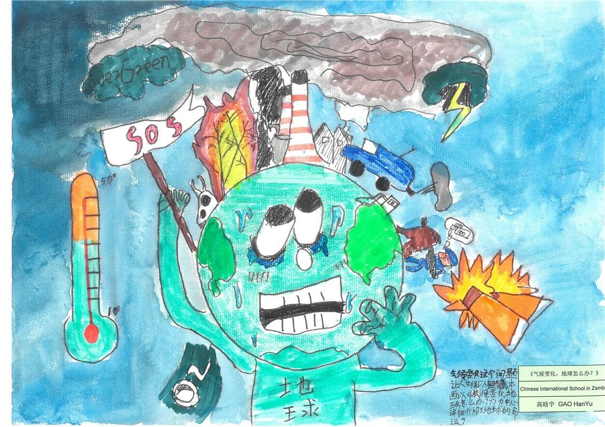 《氣候變化，地球怎么辦？》 高晗宇 11歲