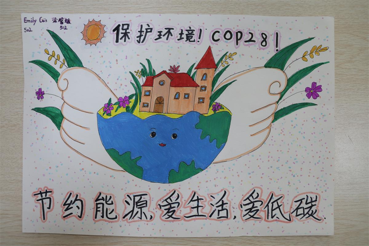《保護環(huán)境！節(jié)約能源，愛生活，愛低碳!》 Emily Cais 11歲