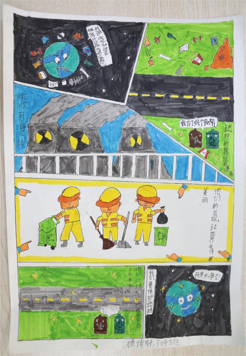 《一起保護地球吧！》 顧博軒 9歲