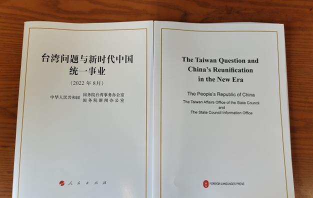 大陸發(fā)表涉臺白皮書，有何深意？
