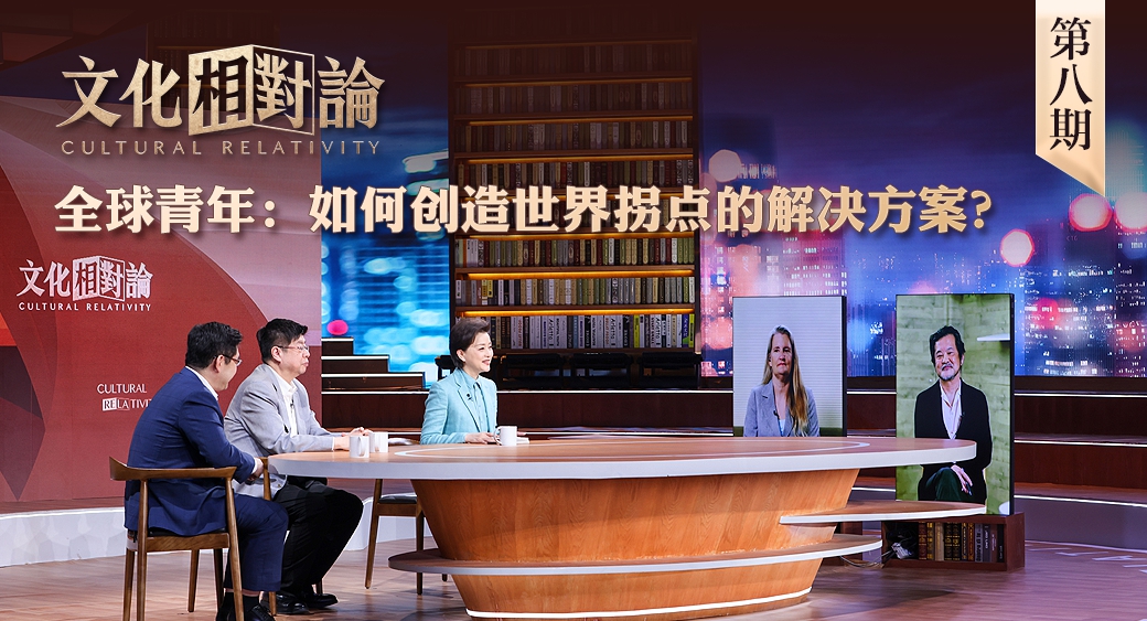 全球青年：如何創(chuàng)造世界拐點(diǎn)的解決方案？<div   id=