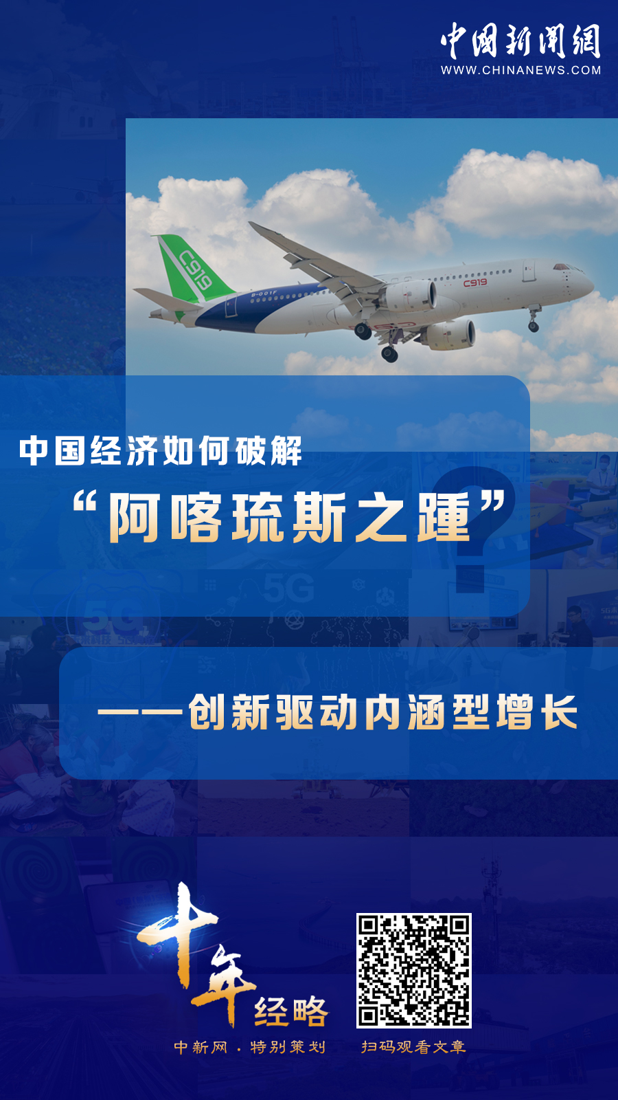 中國(guó)經(jīng)濟(jì)如何破解“阿喀琉斯之踵”？