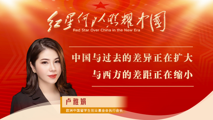 盧雅娟：中國(guó)與過去的差異正在擴(kuò)大，與西方的差距正在縮小