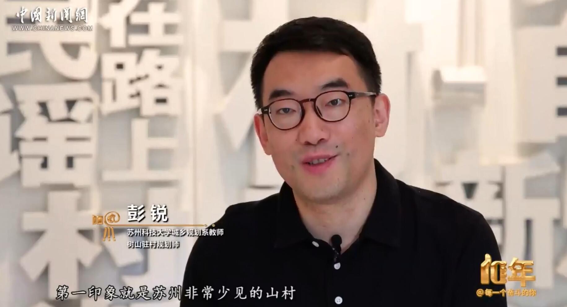 駐村規(guī)劃師彭銳：十年，織就姑蘇城外“雙面繡”