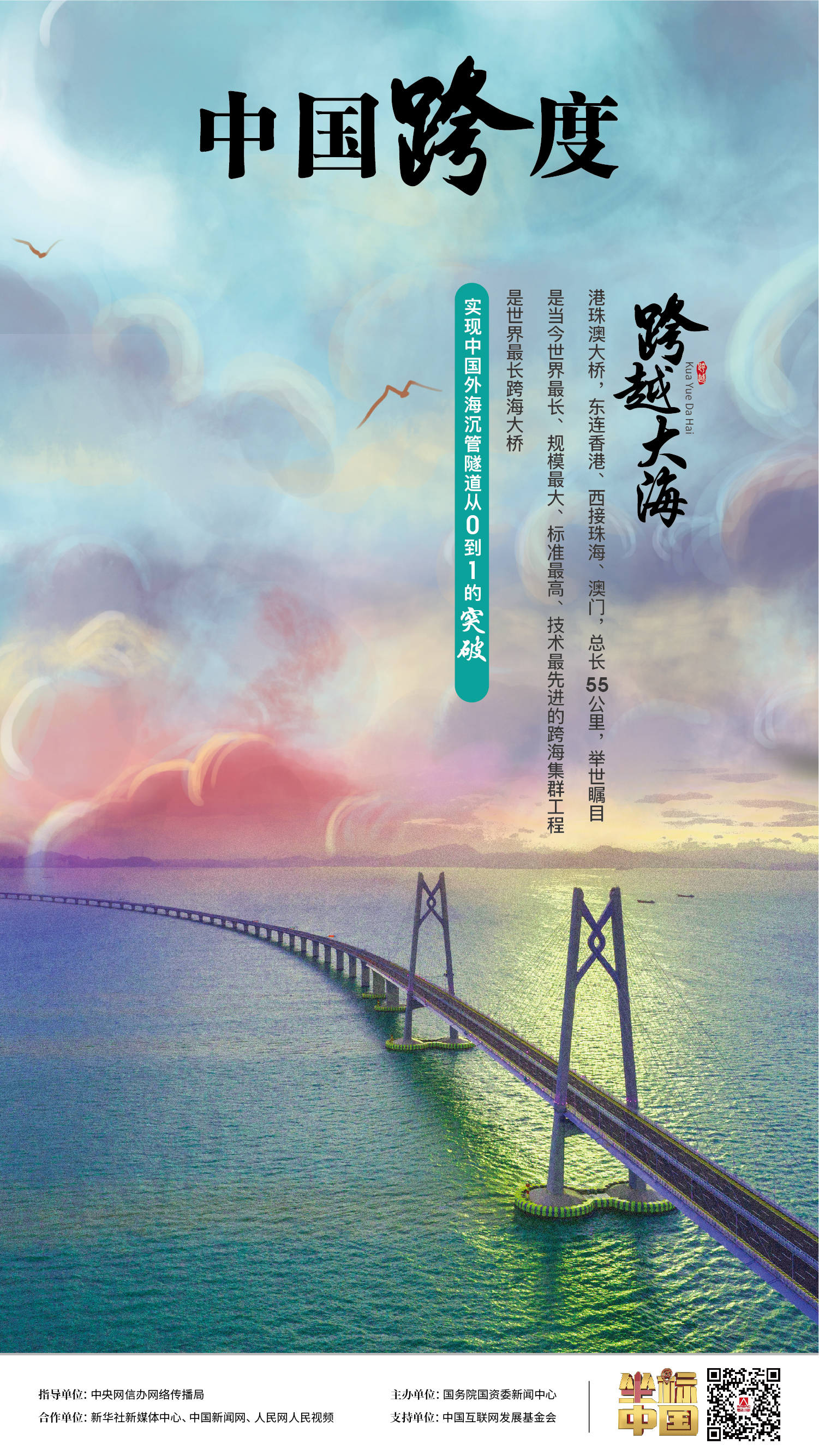 “飛虹”連天塹、織經(jīng)緯，“珠聯(lián)璧合” 映落神州