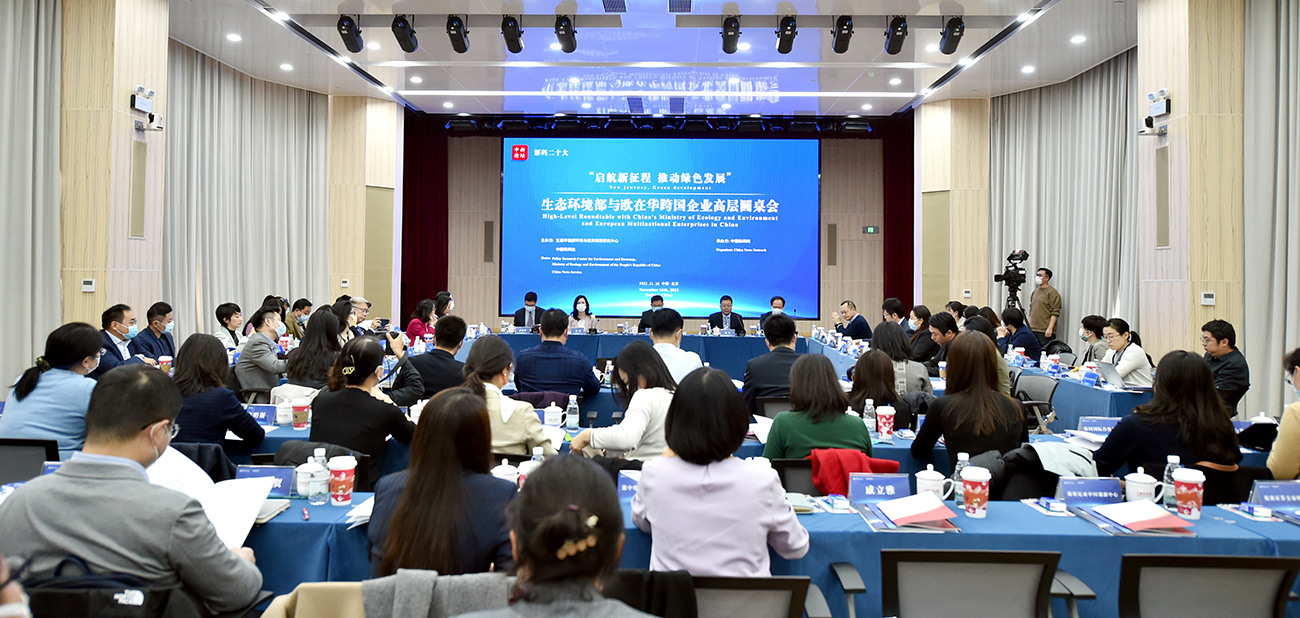 這場(chǎng)備受關(guān)注的高層圓桌會(huì)，生態(tài)環(huán)境部和歐在華企業(yè)都說(shuō)了啥？<p>    二十大把綠色發(fā)展、生態(tài)環(huán)境保護(hù)擺到了前所未有的高度，中心任務(wù)、首要任務(wù)和關(guān)鍵環(huán)節(jié)環(huán)環(huán)相扣，綠色低碳發(fā)展既是重要環(huán)節(jié)又是推動(dòng)新的發(fā)展、高質(zhì)量發(fā)展的重要內(nèi)生動(dòng)力。<p>