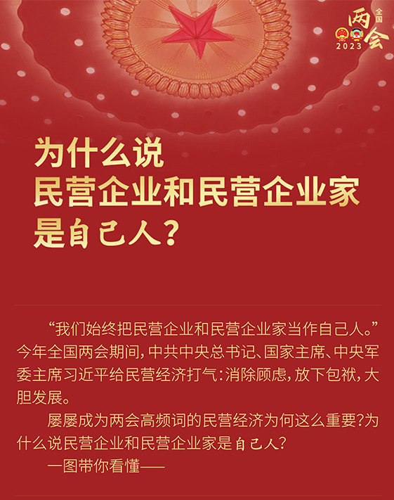 為什么說民營(yíng)企業(yè)和民營(yíng)企業(yè)家是自己人？