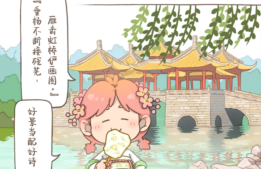漫畫大運(yùn)河｜沿著運(yùn)河拍拍拍，主打一個(gè)美美美～