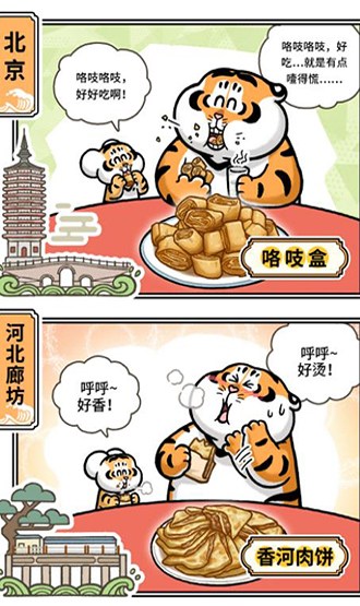 漫畫大運(yùn)河｜跟隨吃播胖虎，來一場運(yùn)河美食的奇幻漂流～