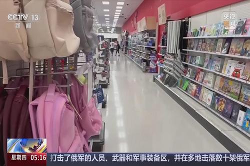 美國關(guān)稅政策致物價上漲 美返校購物季受影響