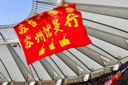“蘇超”比賽連兩岸 昆山臺(tái)胞組團(tuán)觀球