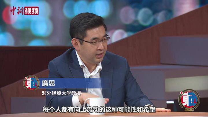 青年眼中何為“公平”？廉思：各安其所 上升有望