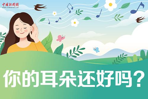 哪些壞習慣會損傷耳朵？一起了解保護我們的耳朵