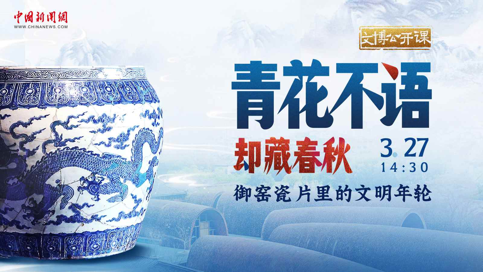 青花不語(yǔ)卻藏春秋，御窯瓷片里的文明年輪 