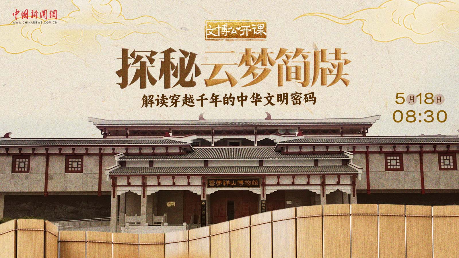 探秘云夢(mèng)簡(jiǎn)牘，解讀穿越千年的中華文明密碼 