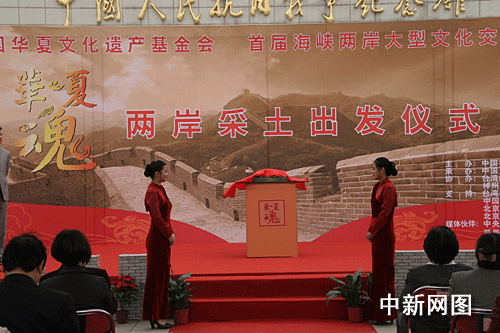 兩岸百名國共將領(lǐng)后代抗日戰(zhàn)場采土啟動(dòng)(組圖)