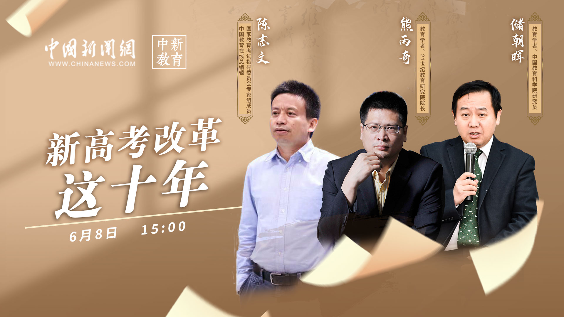中新教育·高考系列直播：大學排名，應該怎么排？ 